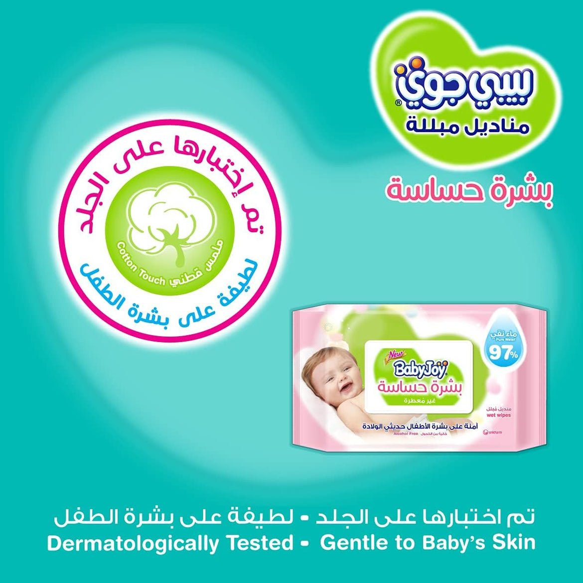 BabyJoy Sensitive Skin Wet Wipes, Unscented, Mega Pack, 192 Baby Wipes