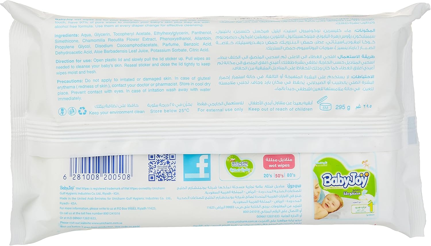 Babyjoy Healthy Skin, 3X50, 150 Baby Wet Wipes