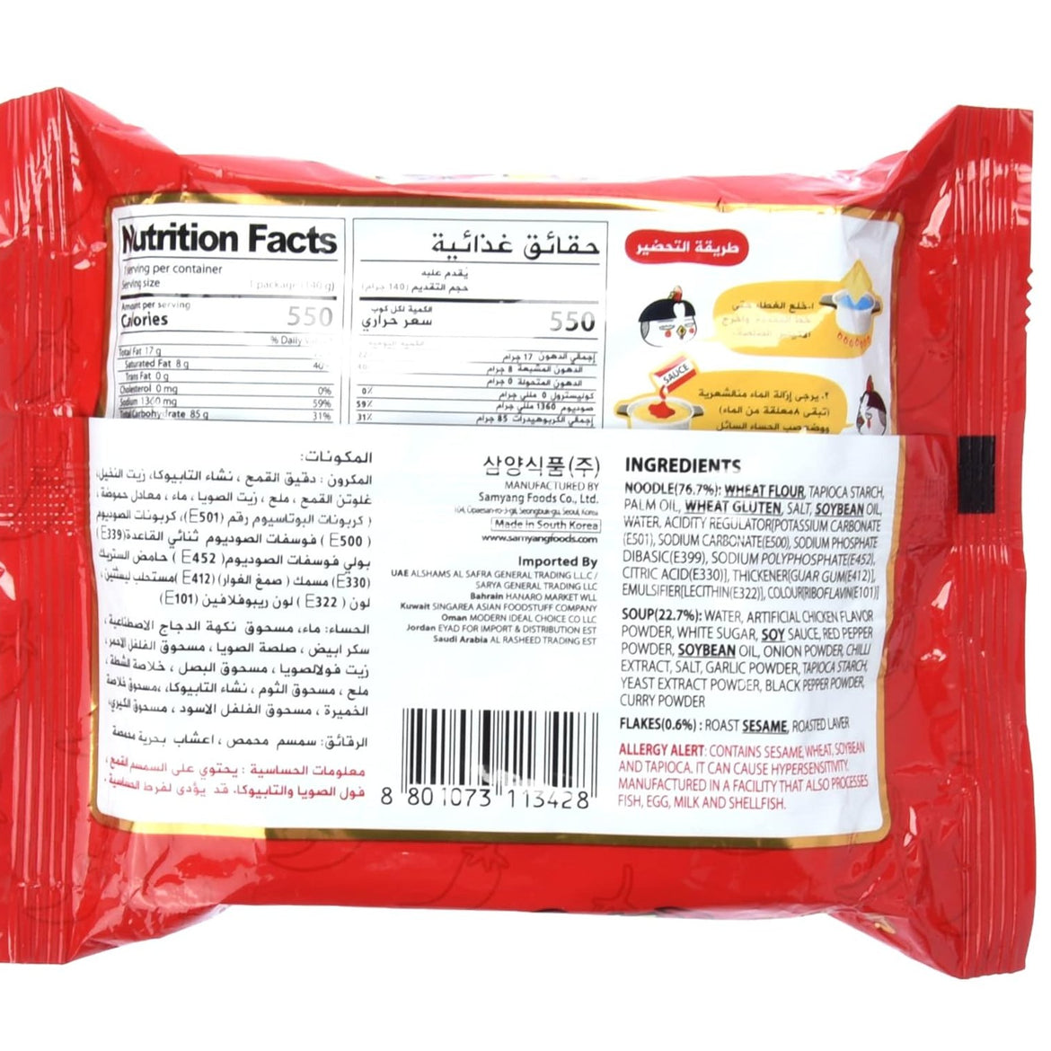 Samyang 2X Hot Chicken Flavour Roasted Ramen Noodles, 140G