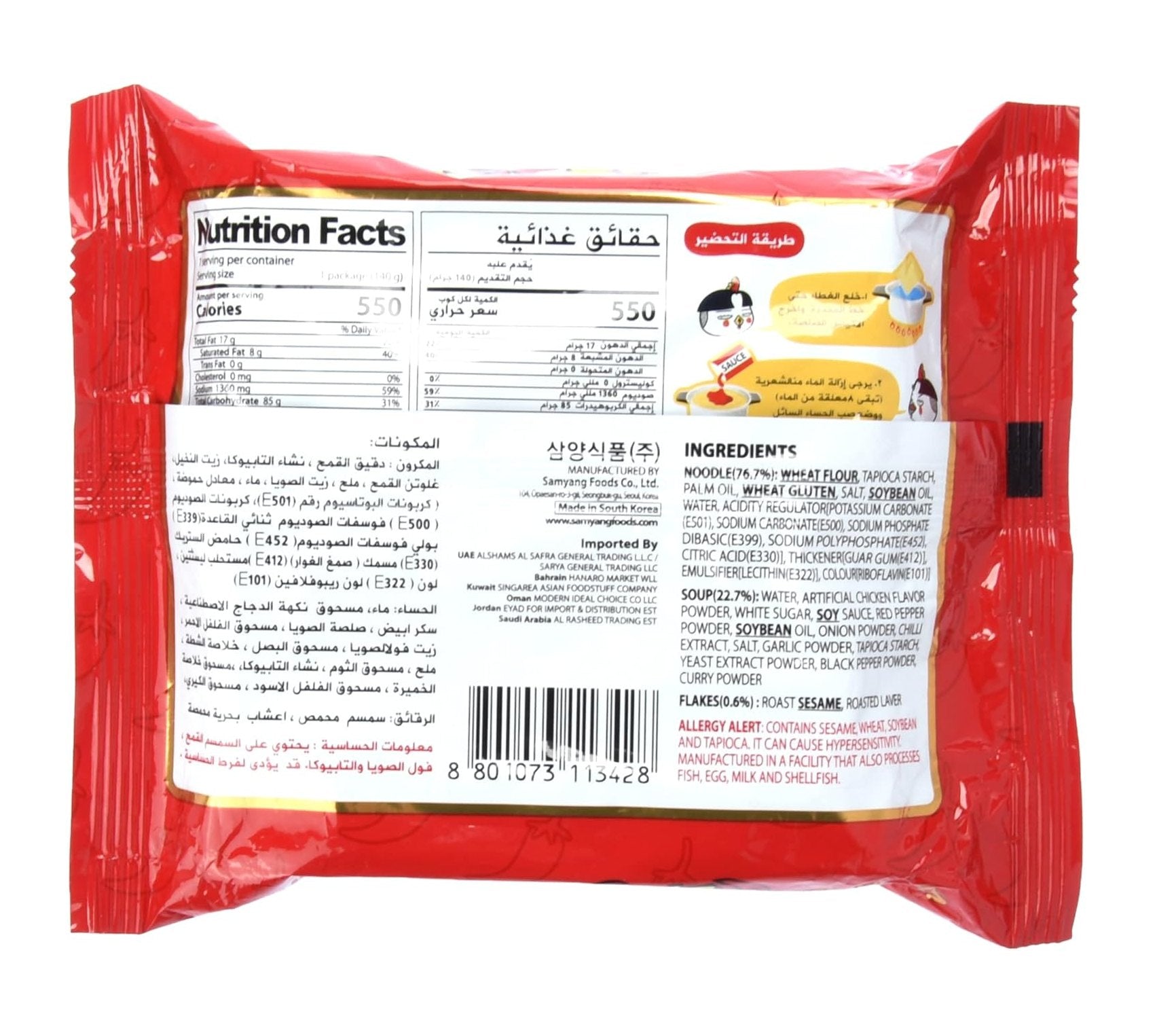 Samyang 2X Hot Chicken Flavour Roasted Ramen Noodles, 140G