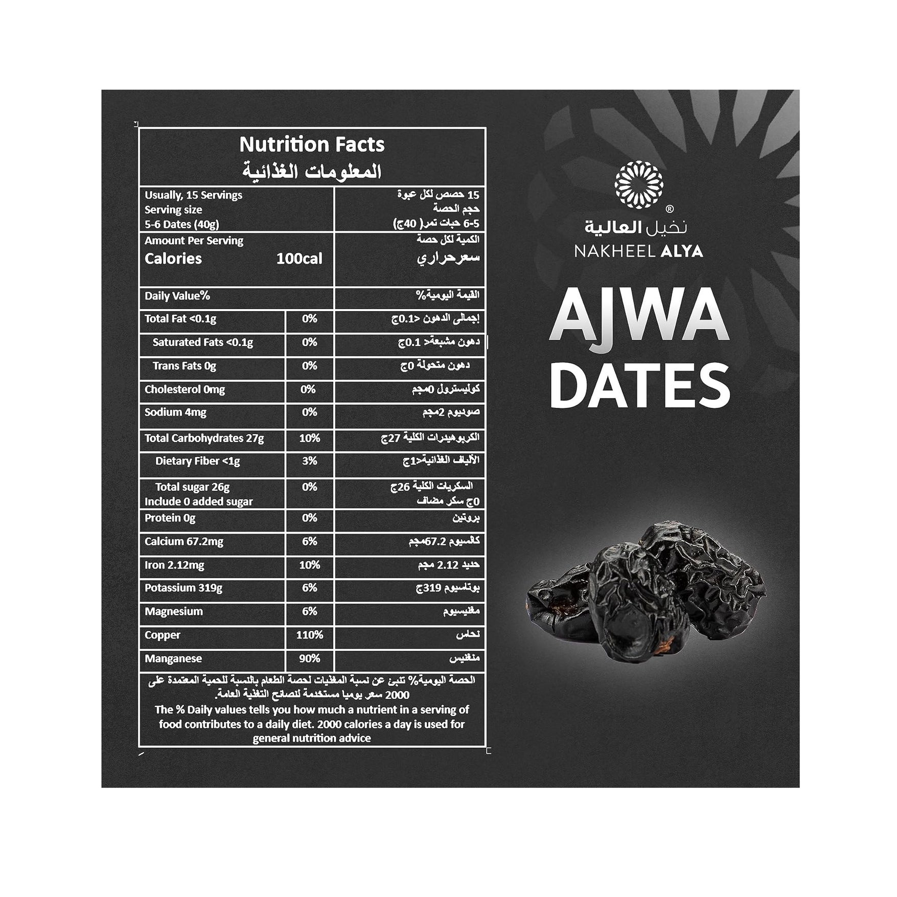 Nakheel Alya Ajwa Dates, 600g | Premium Dates from Madinah